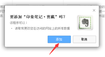 如何用印象笔记保存网络文章？