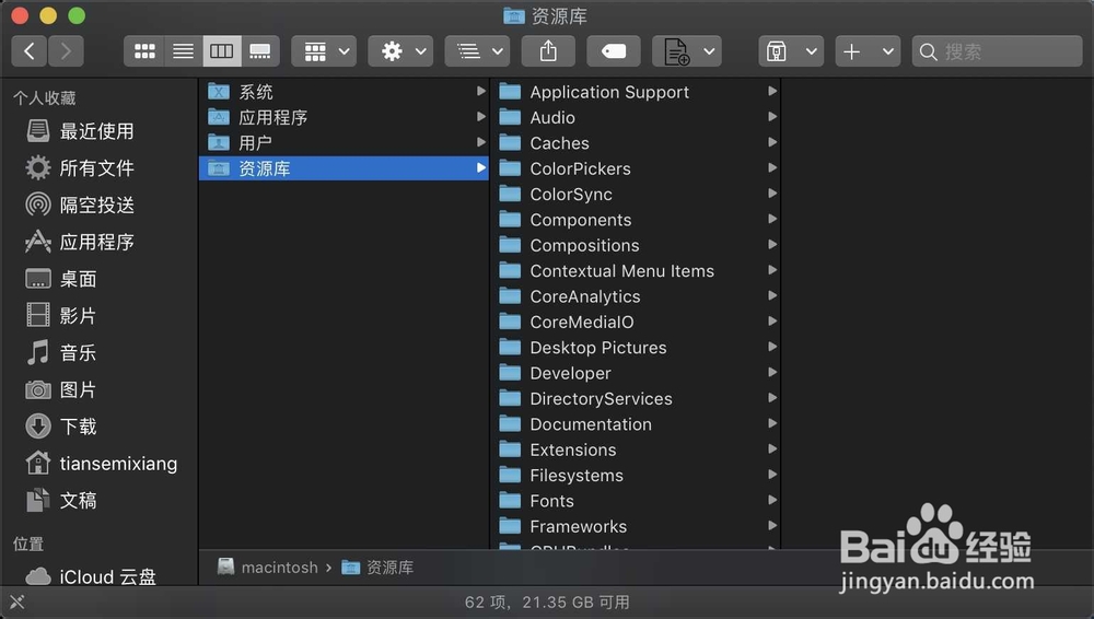 Mac上那个library的路径在哪我怎么找不到怎么办