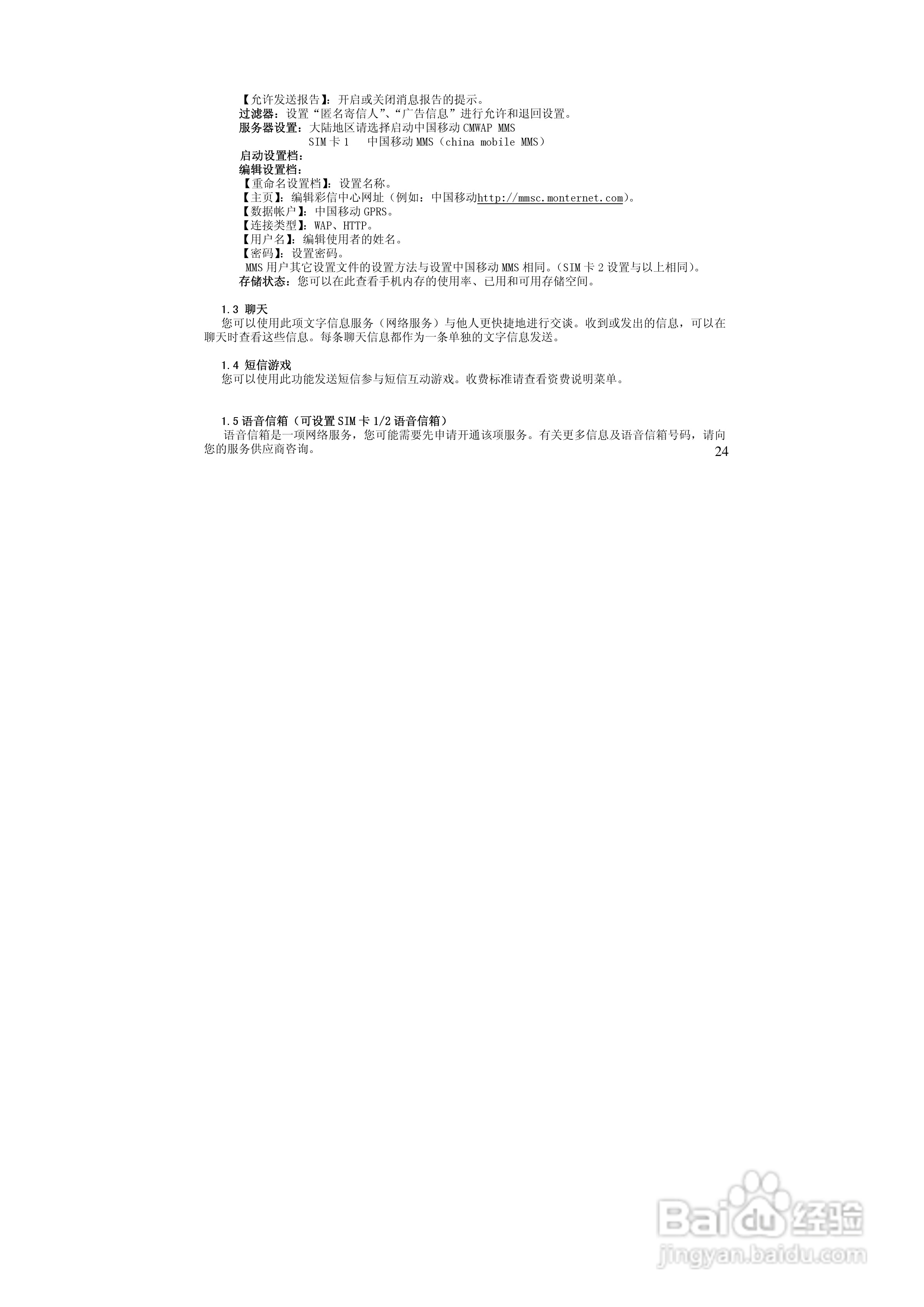 万利达MT616手机使用说明书:[3]