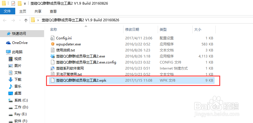 歪碰系列软件注册教程