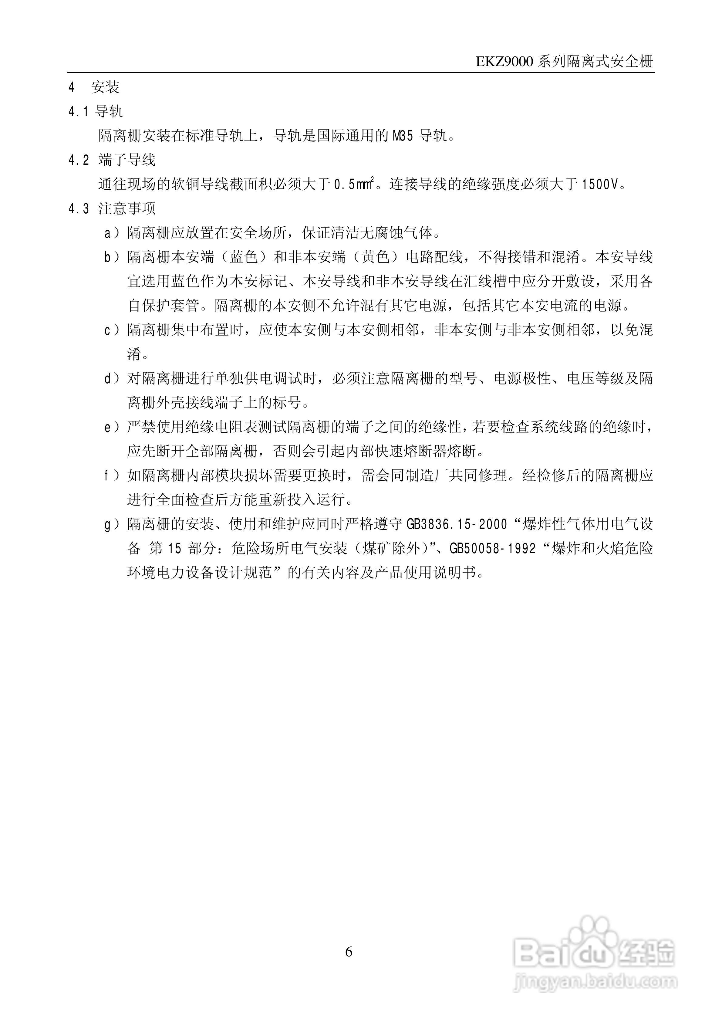 EKZ9000系列隔离式安全栅使用说明书:[1]