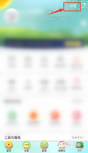 京东字体大小怎么设置