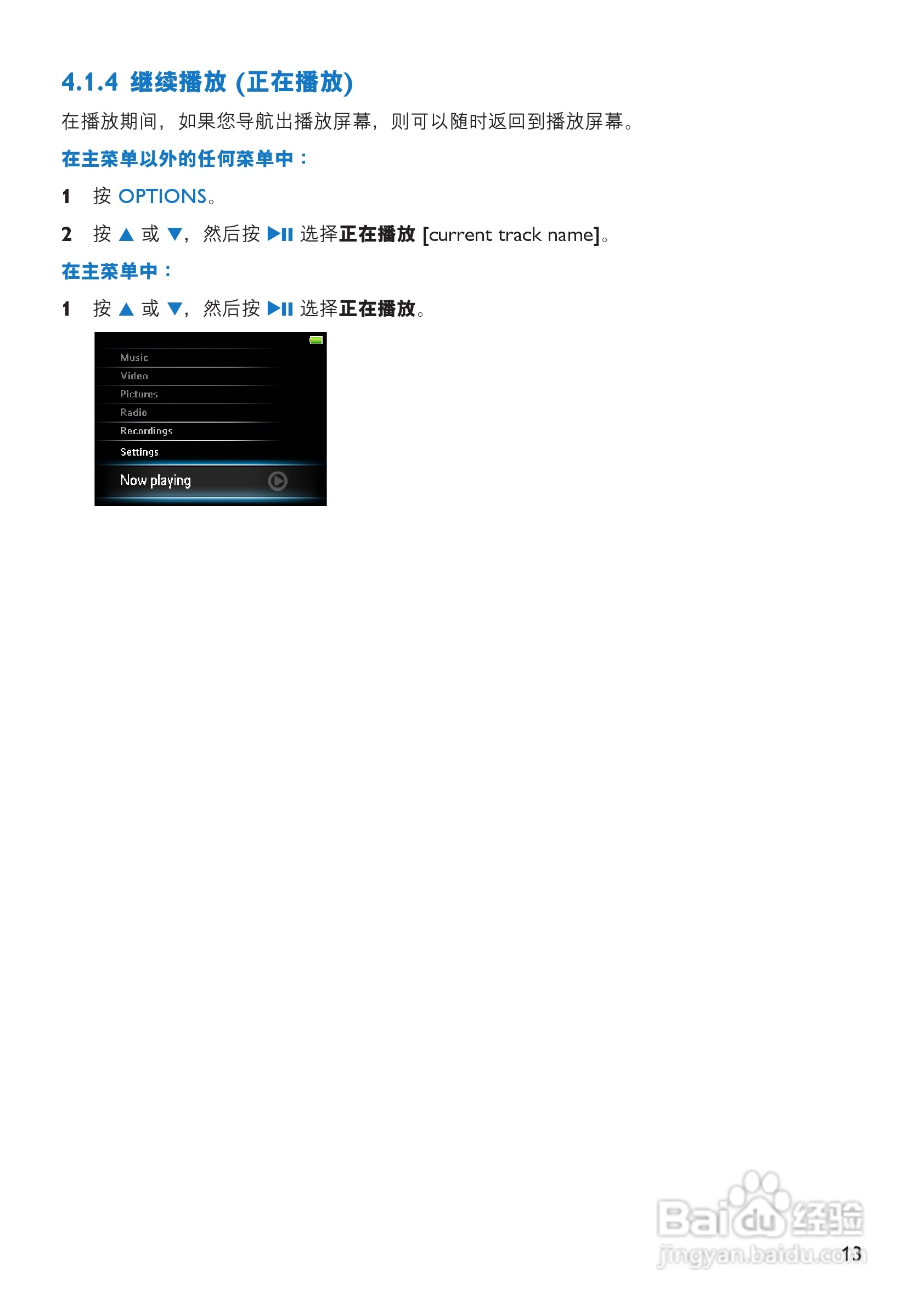 飞利浦SA054108K MP3播放器使用说明书:[2]
