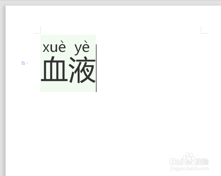 血液拼音怎么拼写