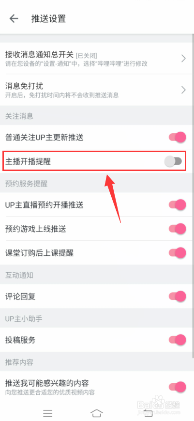 b站怎么关闭主播开播提醒