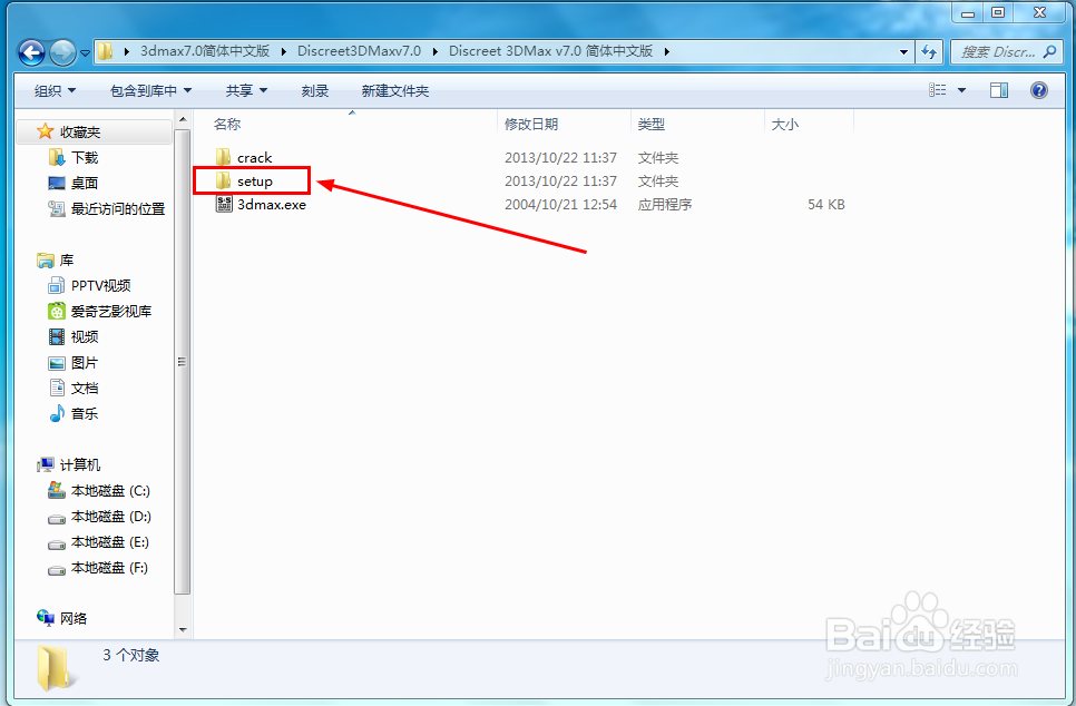 怎样安装3dmax7.0教程
