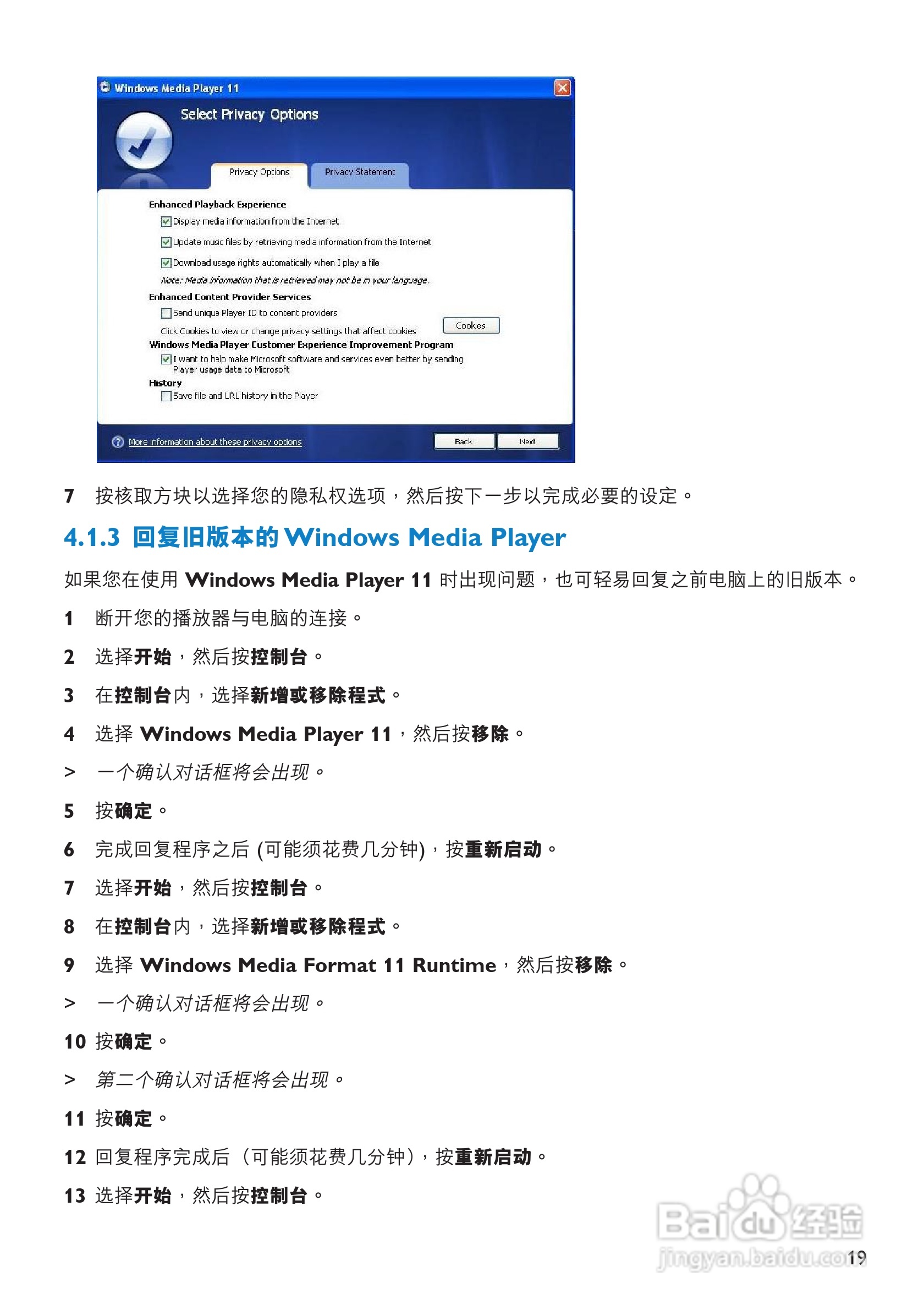 飞利浦SA9324闪存音频视频播放机使用说明书:[3]