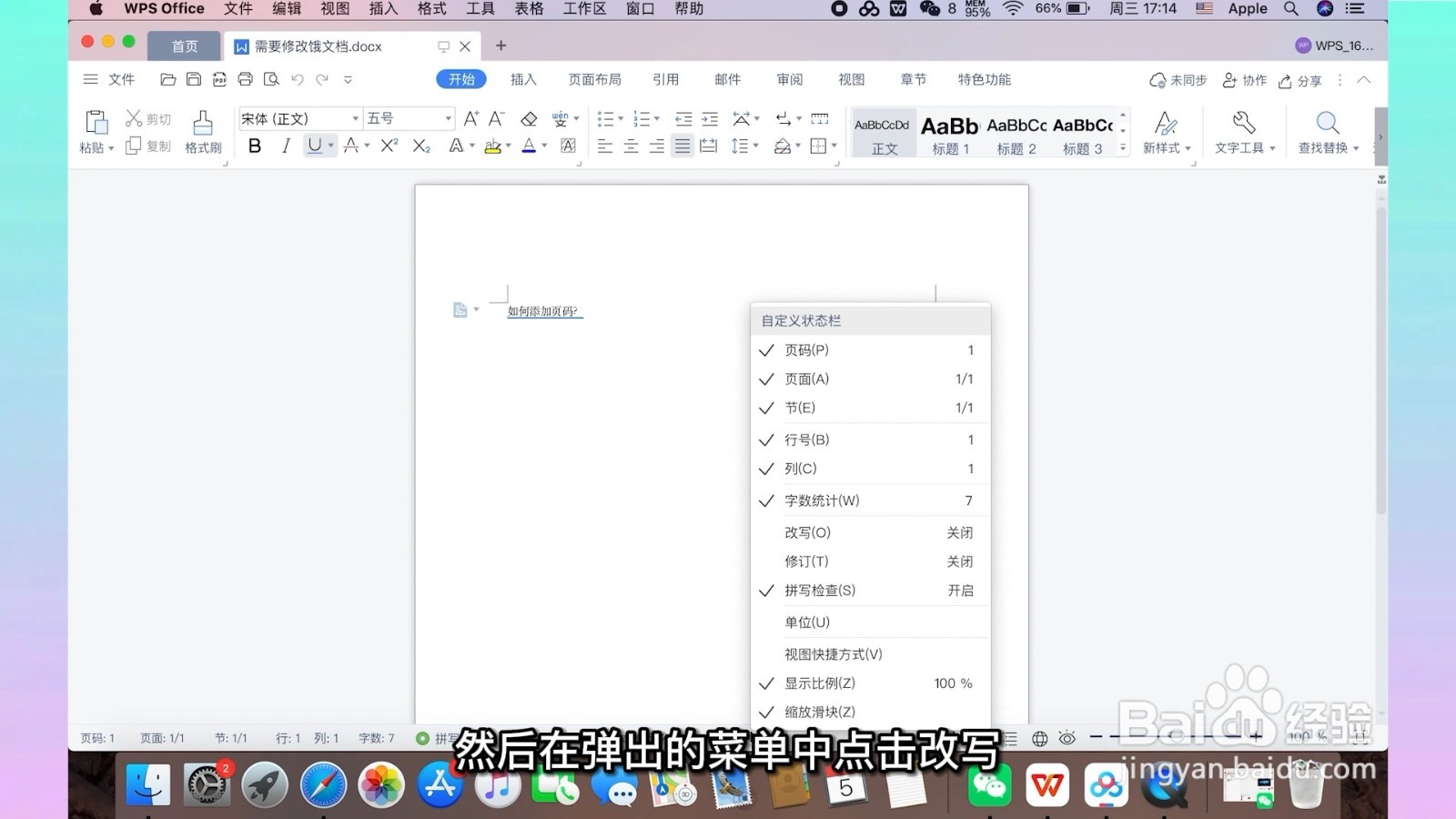 word改写功能怎么取消