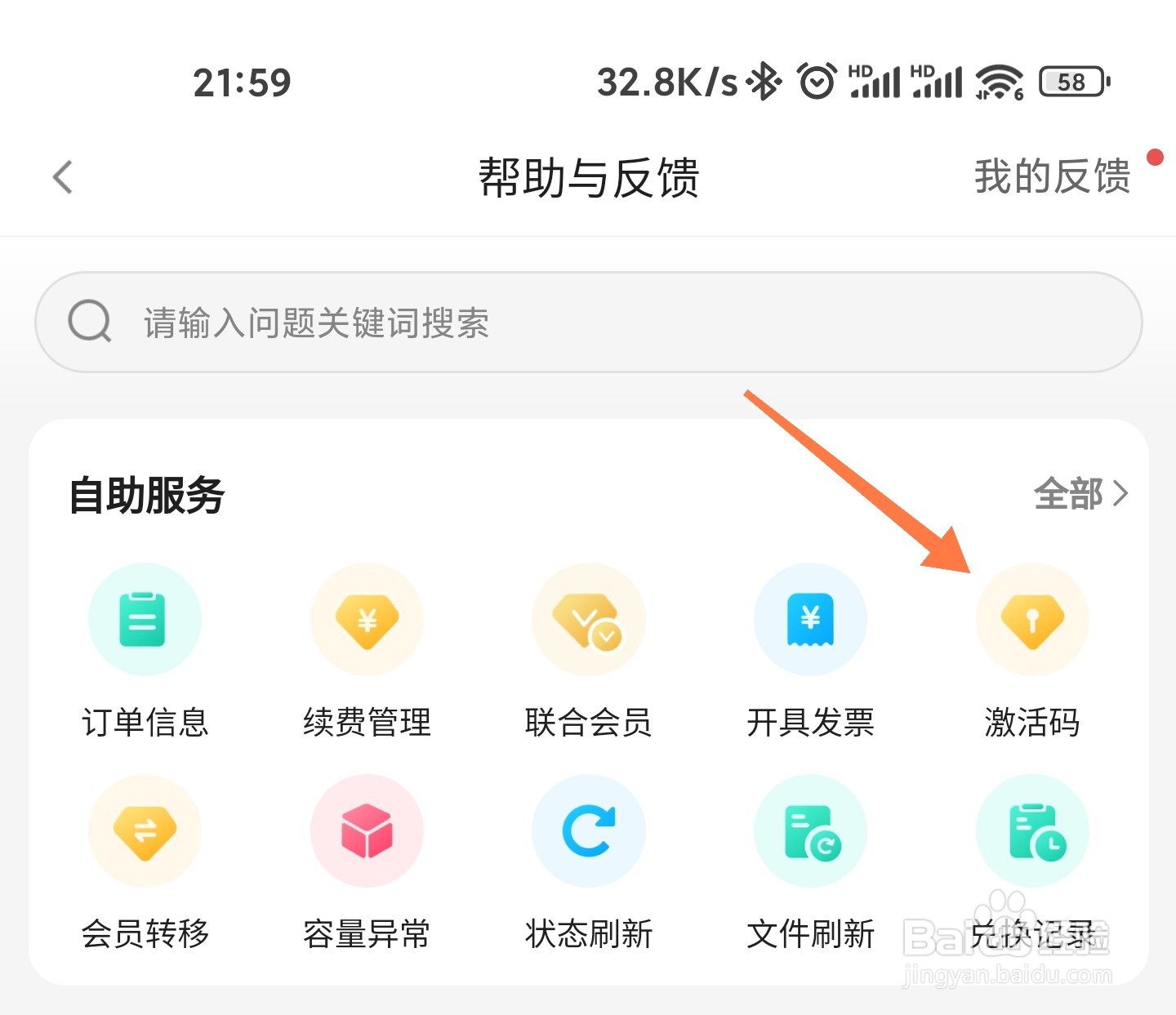 百度网盘在哪输入激活码