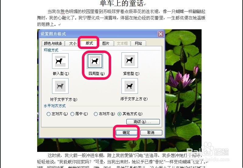 word操作教程：[1]插入图片的设置