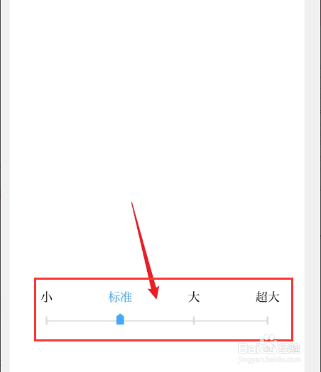 怎么设置海客新闻APP字体大小