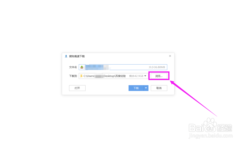 搜狗浏览器怎么更改文件下载保存的路径位置
