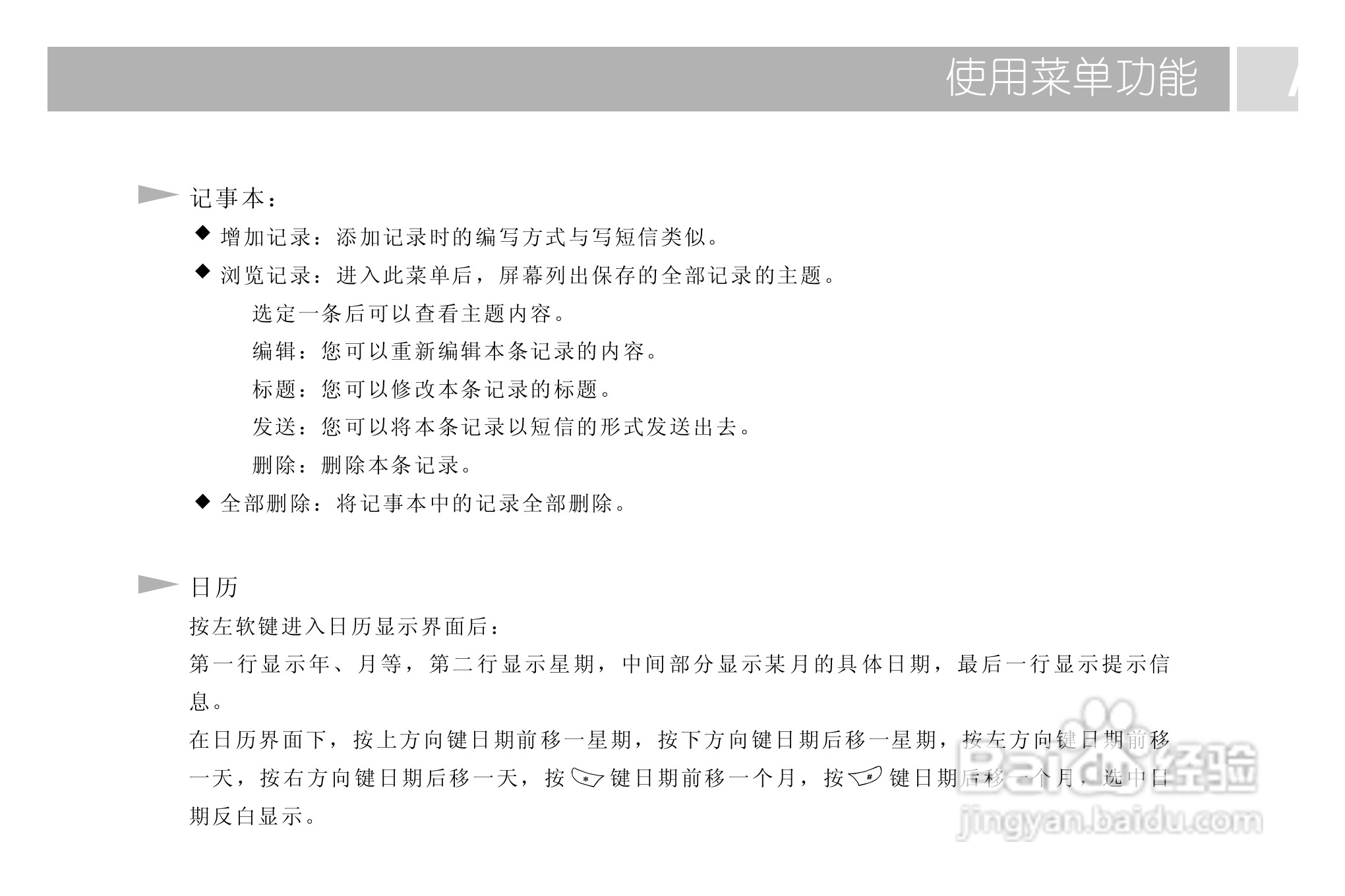 TCL 719手机使用说明书:[5]