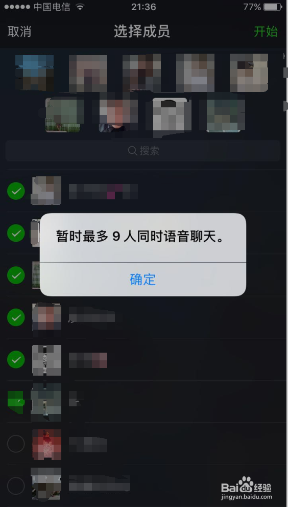 微信群如何发起多人语音视频聊天