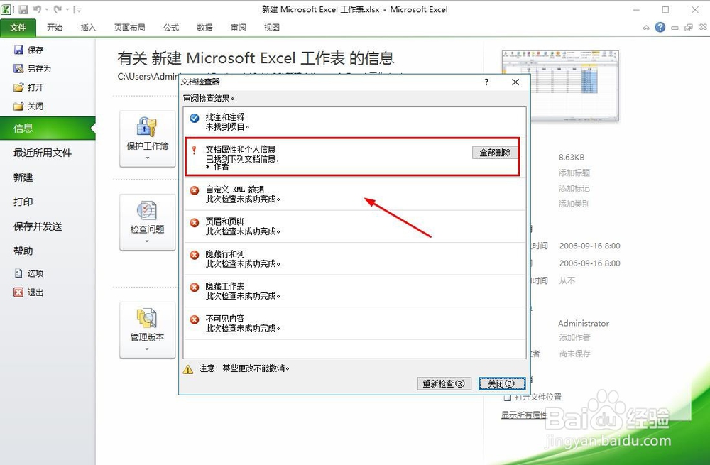 怎么样检查Excel表格信息内容？