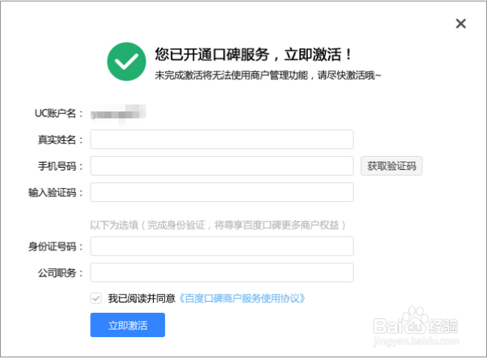 百度口碑如何认领以及认领商户权益