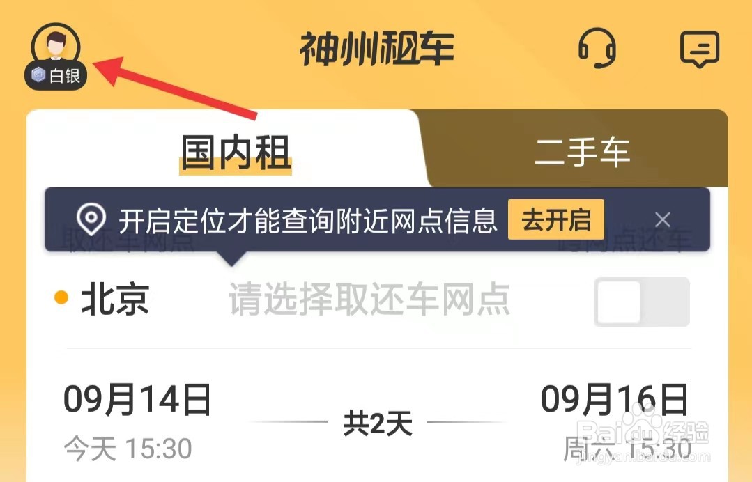 神州租车app如何查看租车服务合同