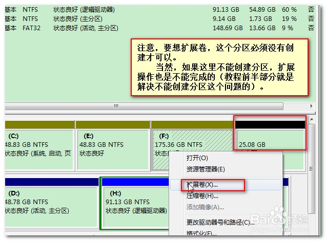 分区时出现