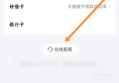 好分期办理结清证明步骤一览