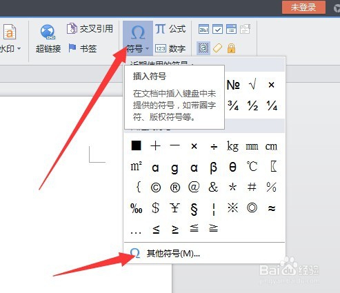 word文档中怎么插入特殊符号