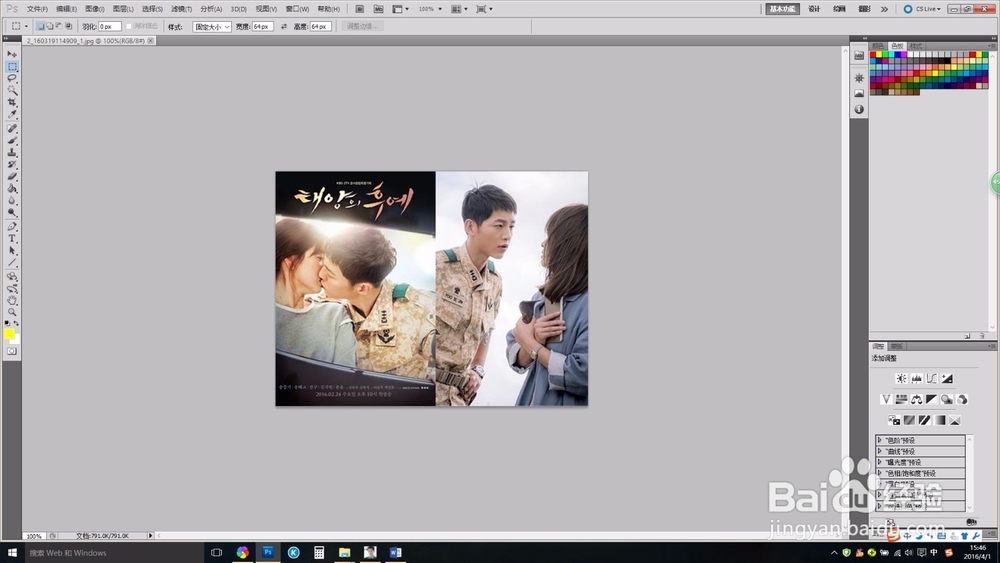 PS使用之如何给图片打马赛克