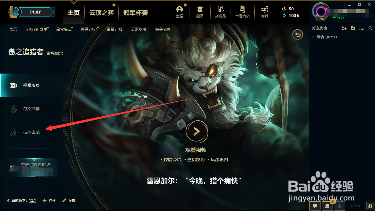 上单狮子狗出装