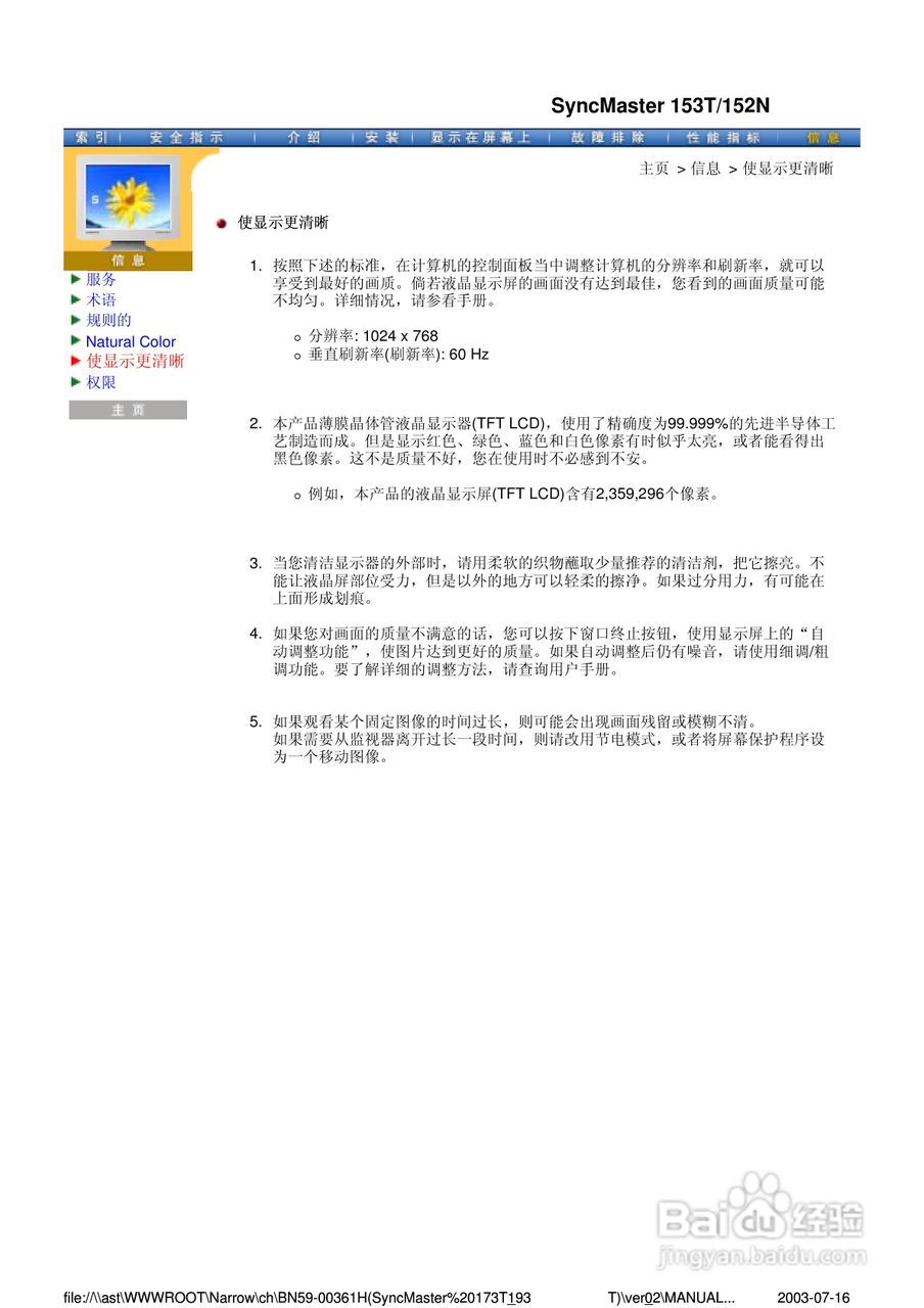 三星172N液晶显示器使用说明书:[8]