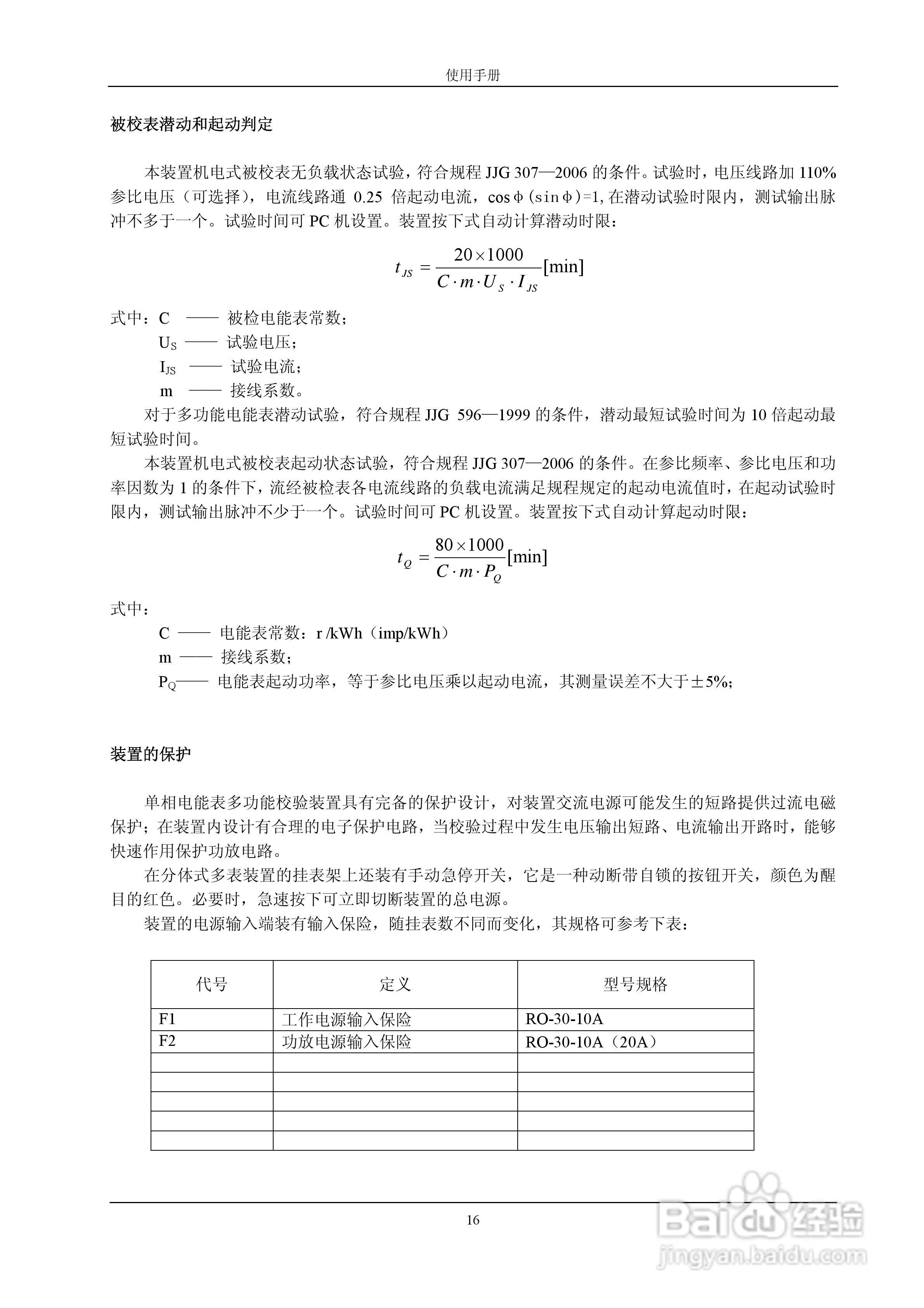 格宁YC-1891D单相电能表多功能校验装置说明书:[2]