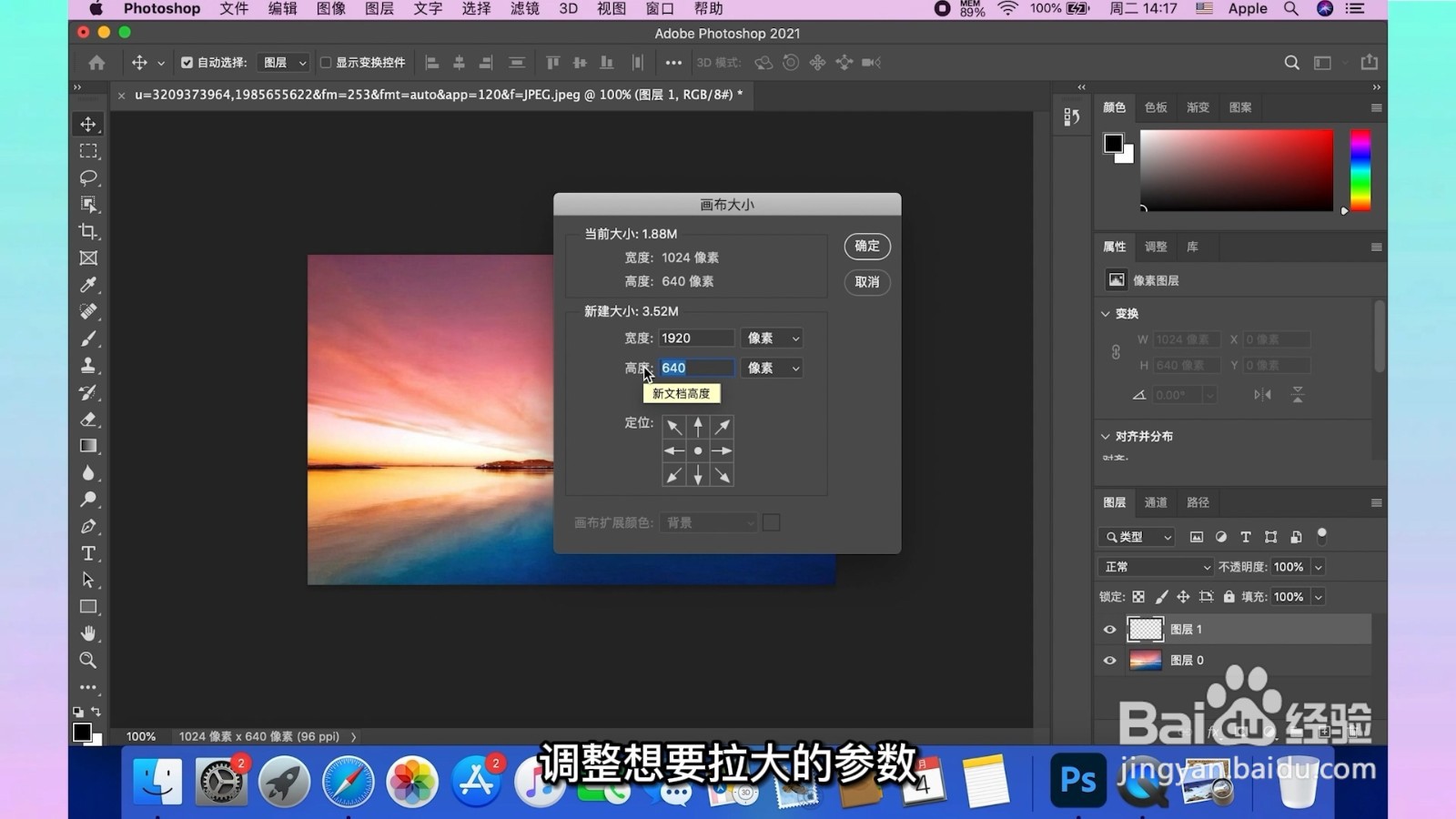 ps图片太小怎么拉大