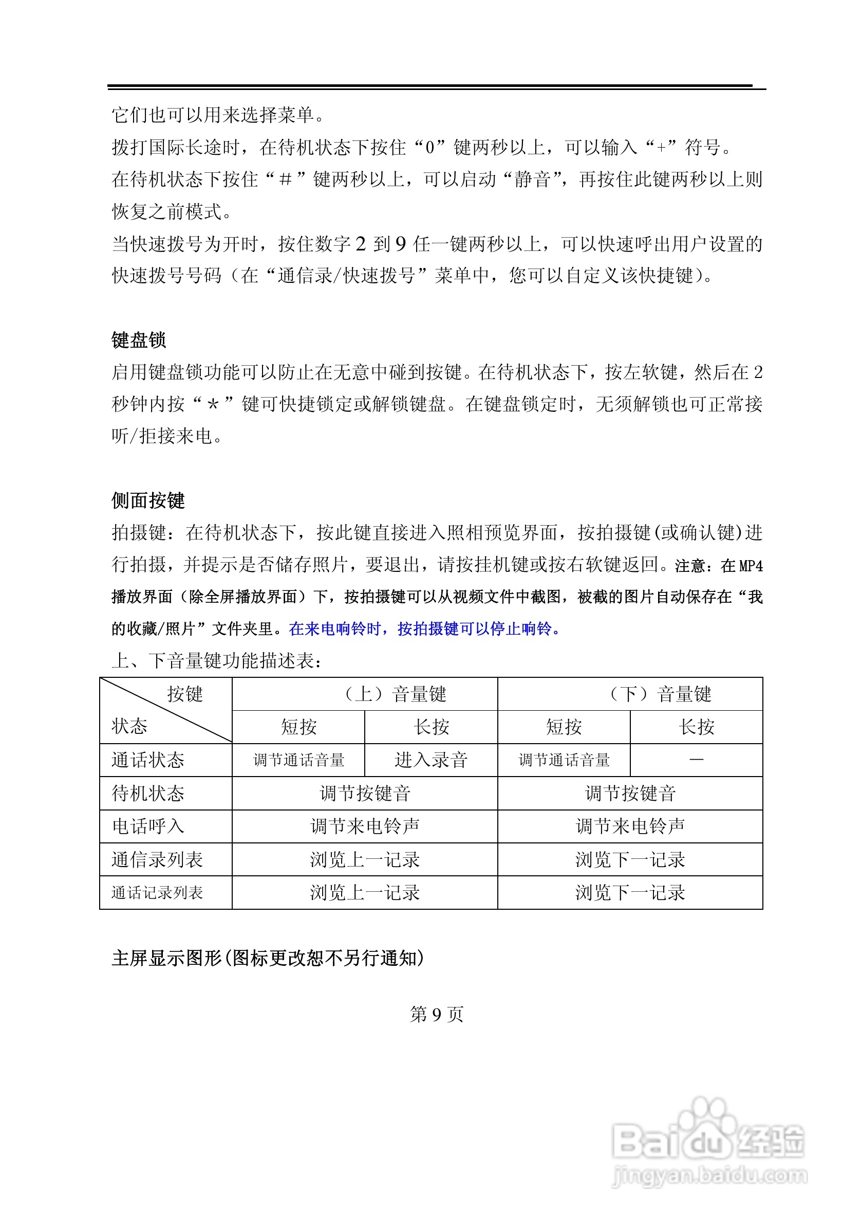 TCL U58手机使用说明书:[1]