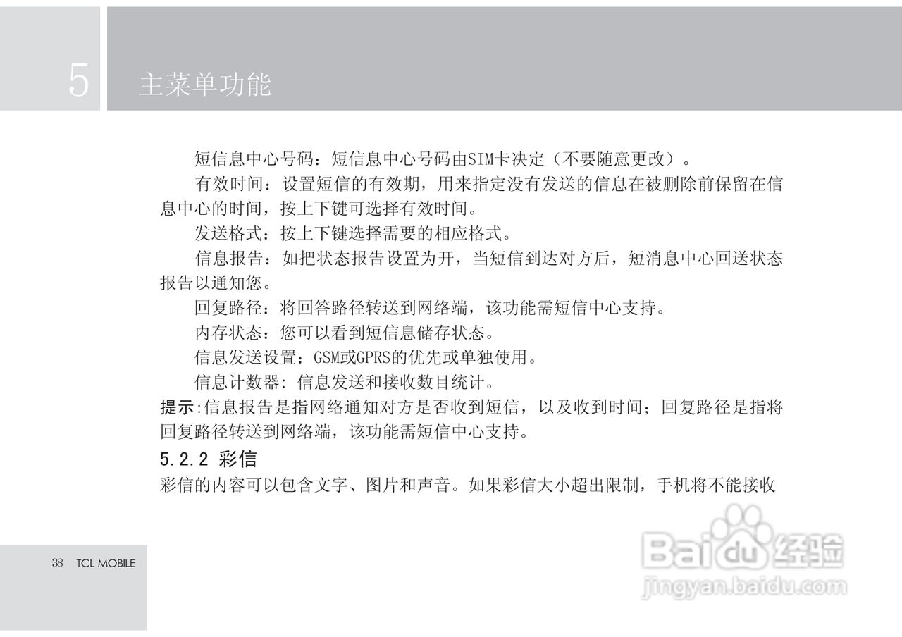 TCL X7手机使用说明书:[4]
