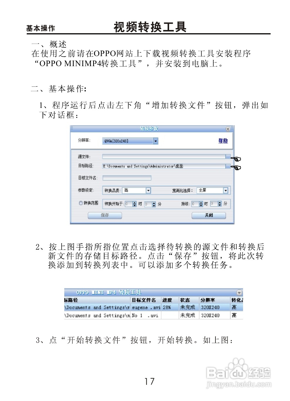 OPPO V9 MP3播放器使用说明书:[2]