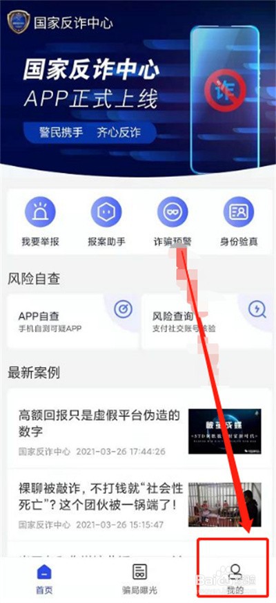 国家反诈中心怎么完善个人信息