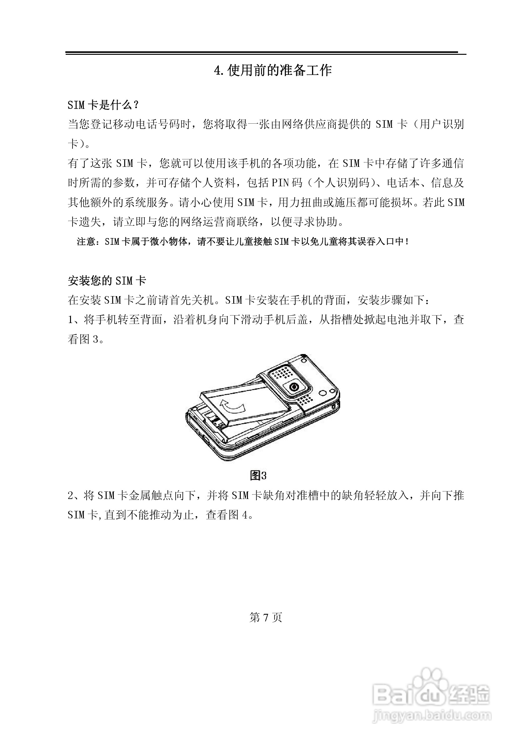 TCL E300手机使用说明书:[1]