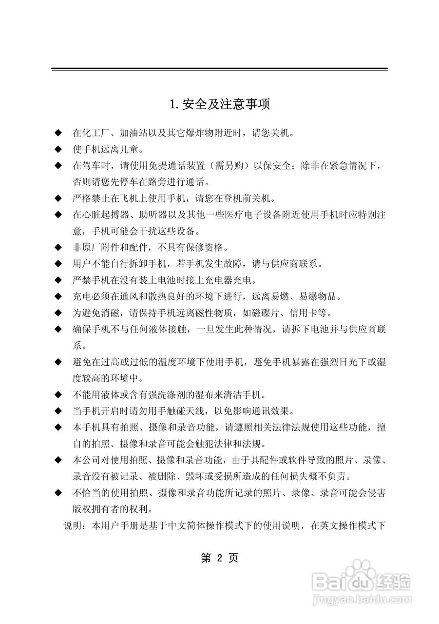 TCL D228手机使用说明书:[1]