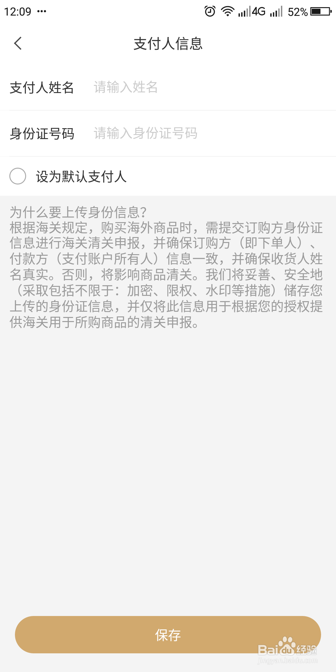 小米有品APP怎样增加支付人信息
