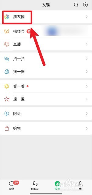 朋友圈里出现的广告怎么删除