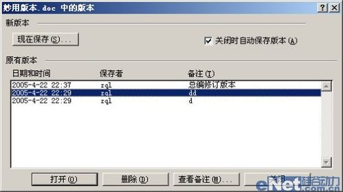 怎样避免修改Word版本之间的冲突