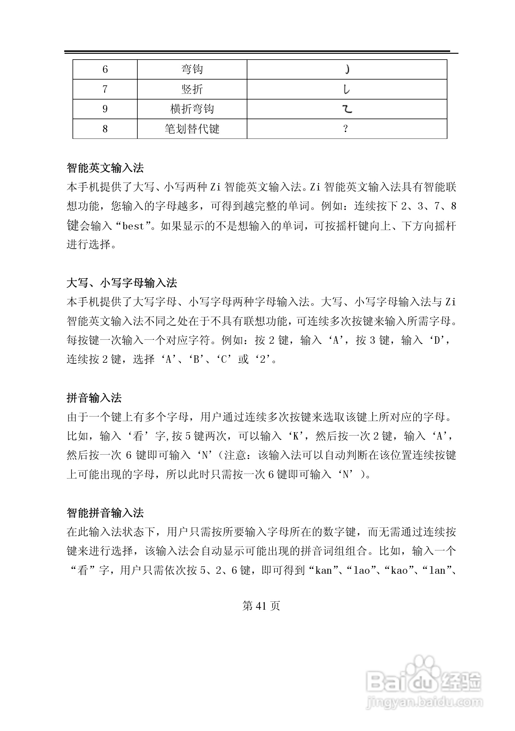 TCL M398手机使用说明书:[5]