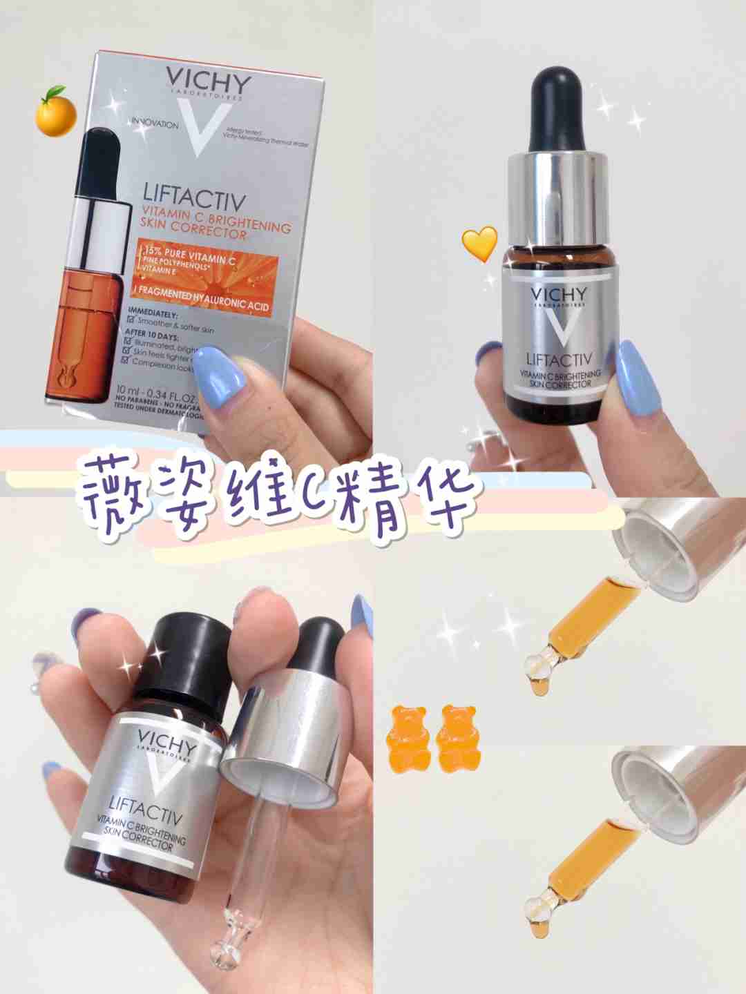 熬夜脸的克星——薇姿维C精华
