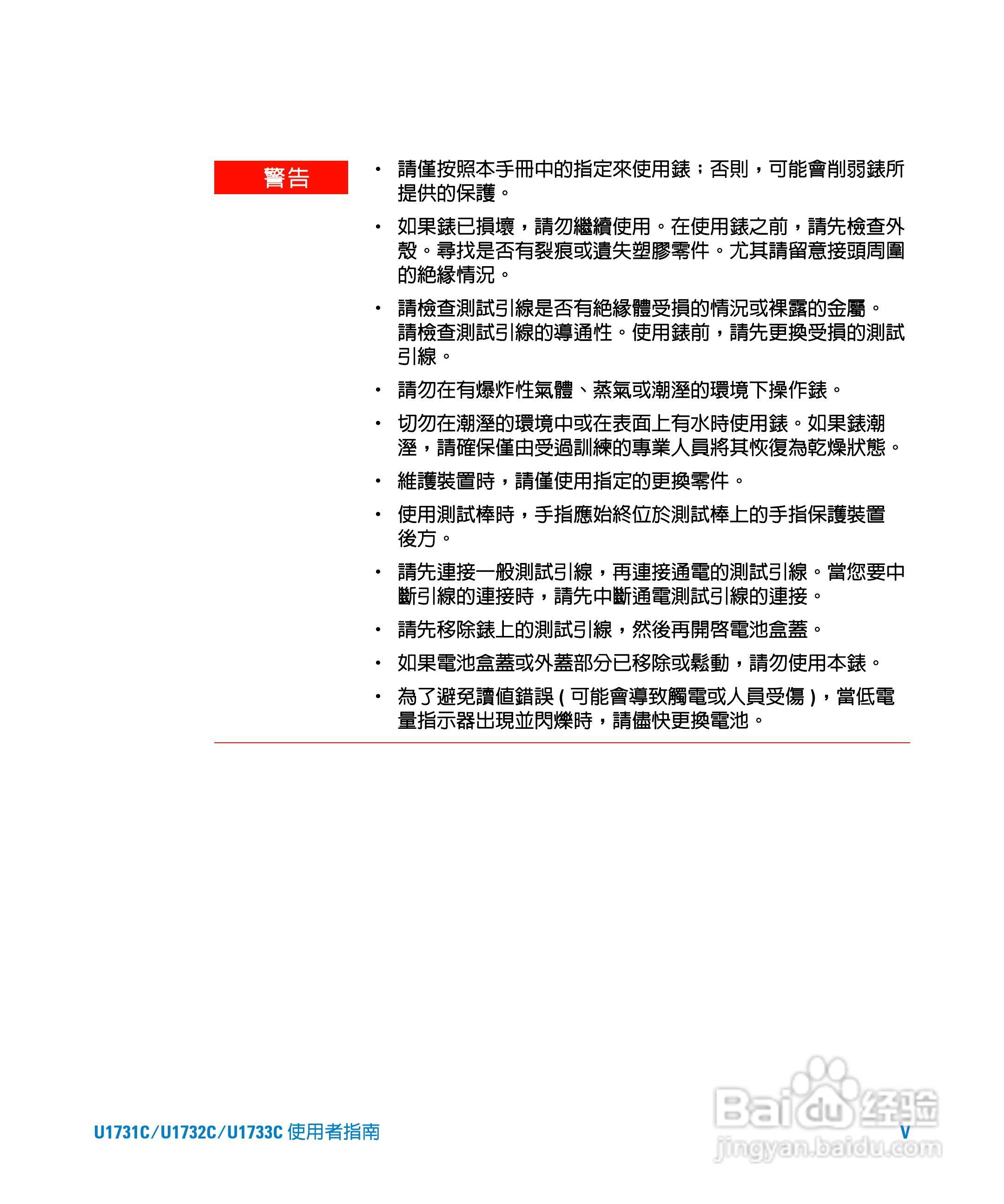 U173XC系列手持式LCR表使用手册:[1]