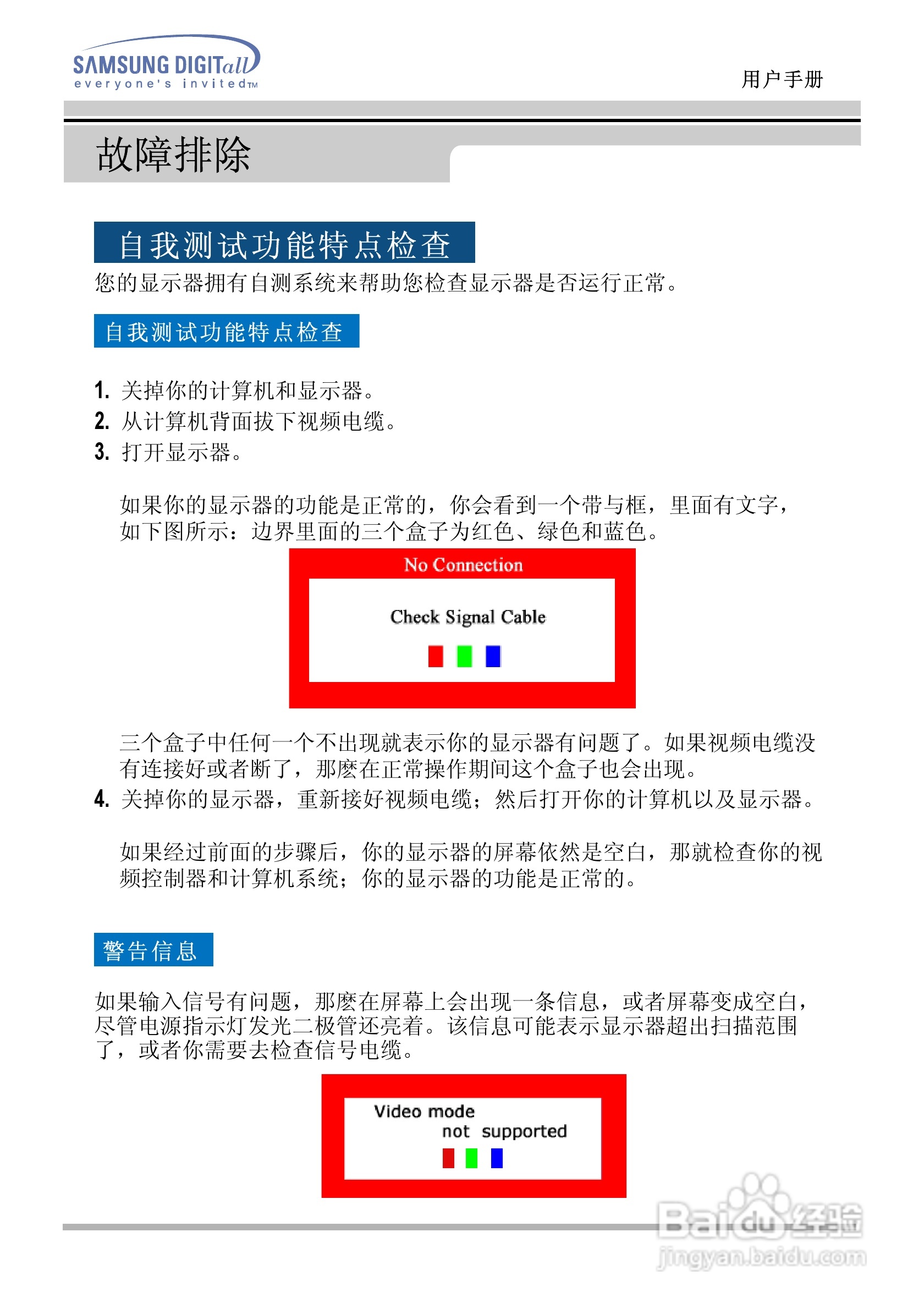 三星152B液晶显示器使用说明书:[4]