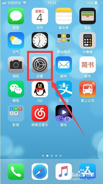 如何查看iphone手机的电池寿命