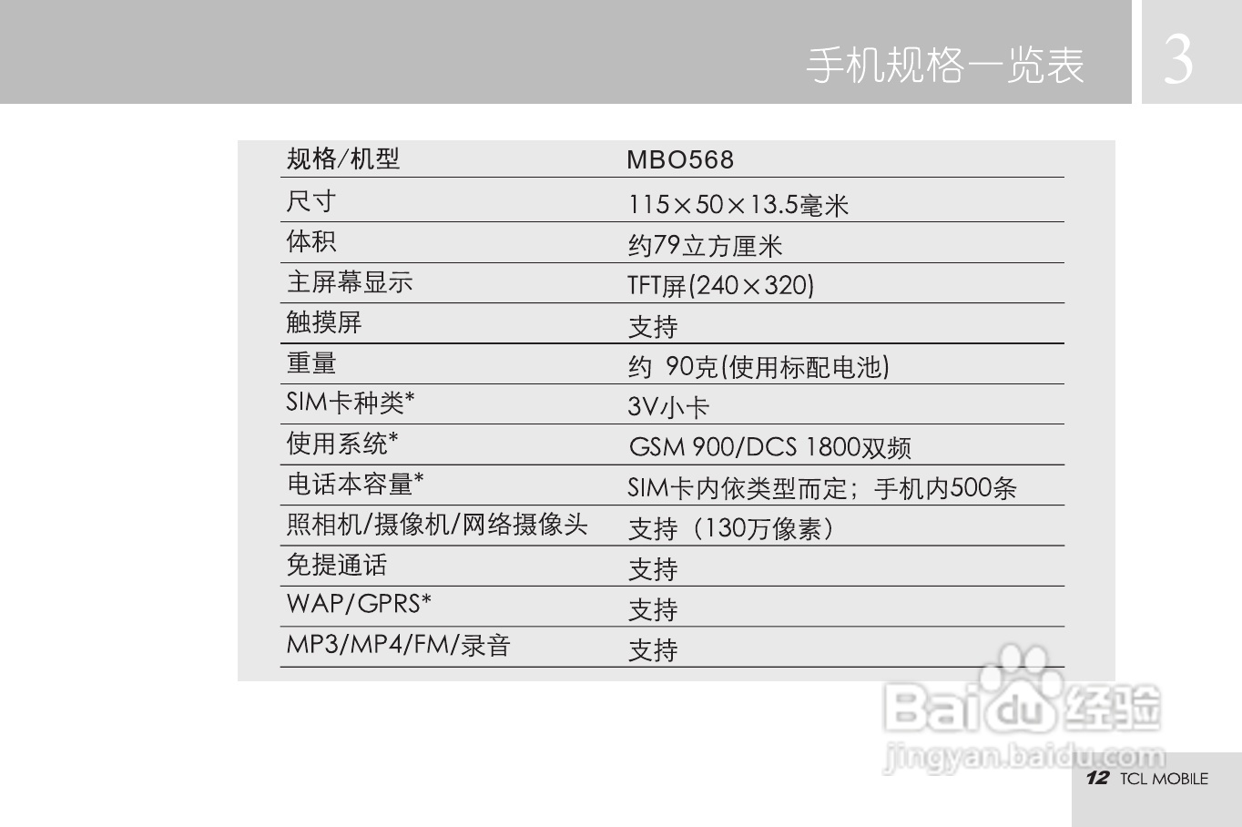 TCL MBO568手机使用说明书:[2]