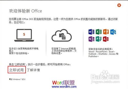 Office2013客户预览版安装全攻略