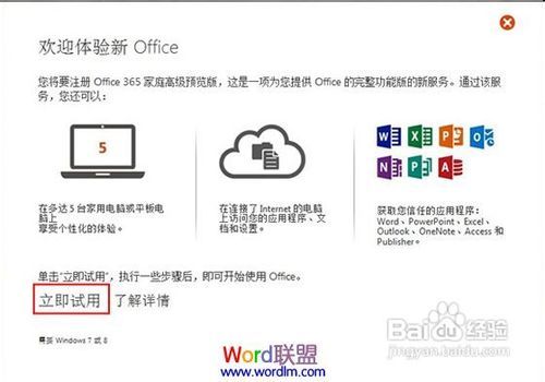 office2013客戶預覽版安裝全攻略