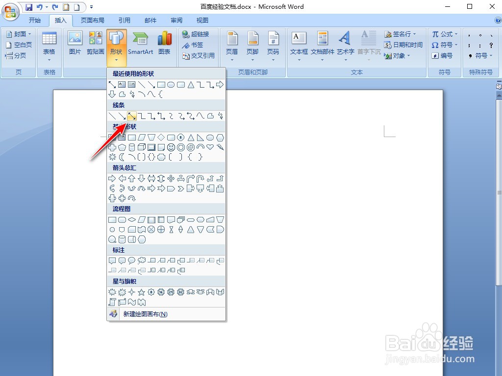 WORD2007怎么插入双箭头