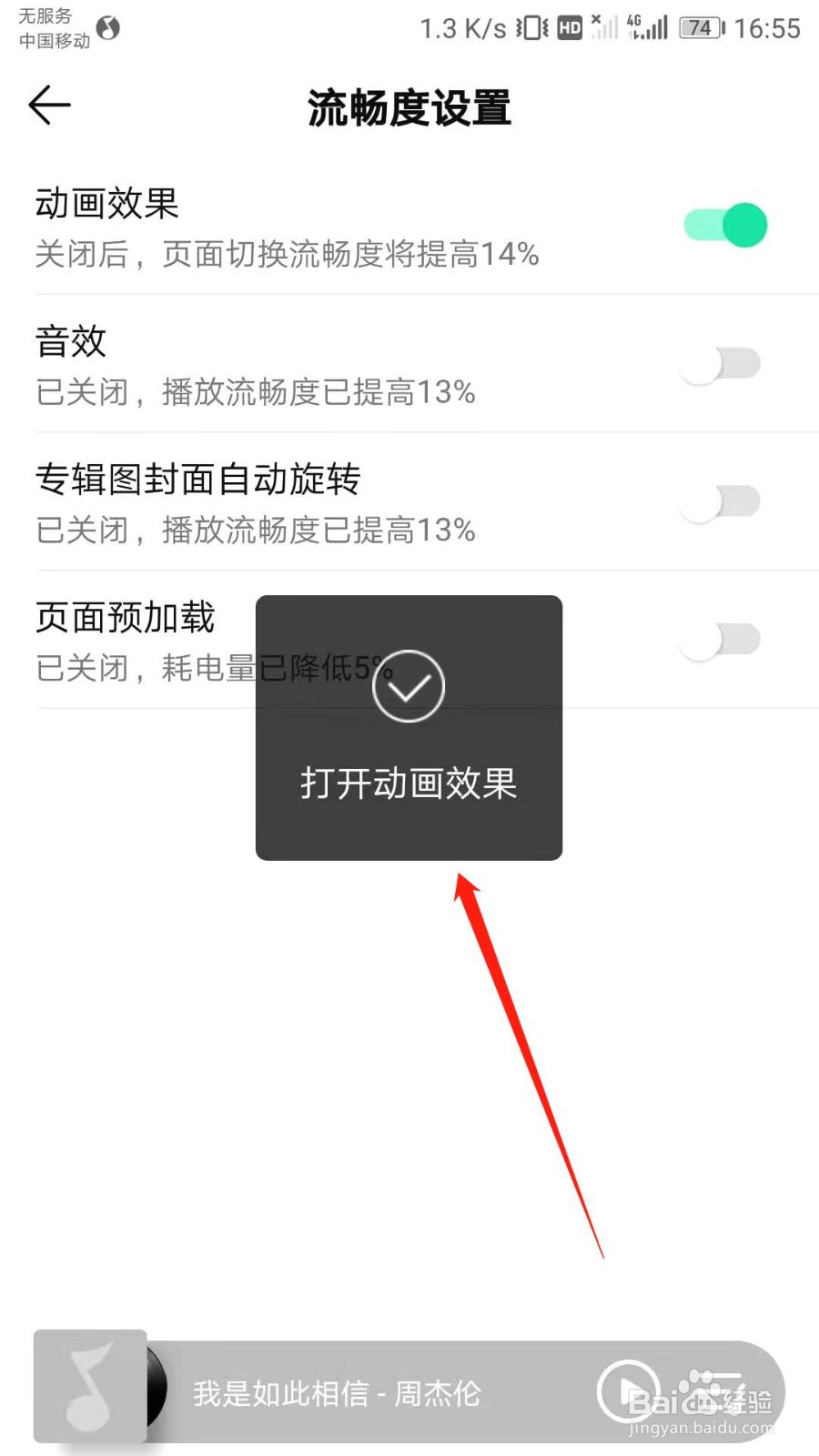 QQ音乐如何开启动画效果