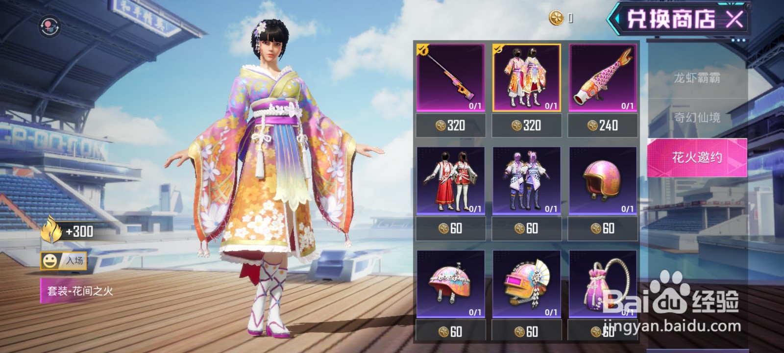 和平精英花间之火套装怎么获得