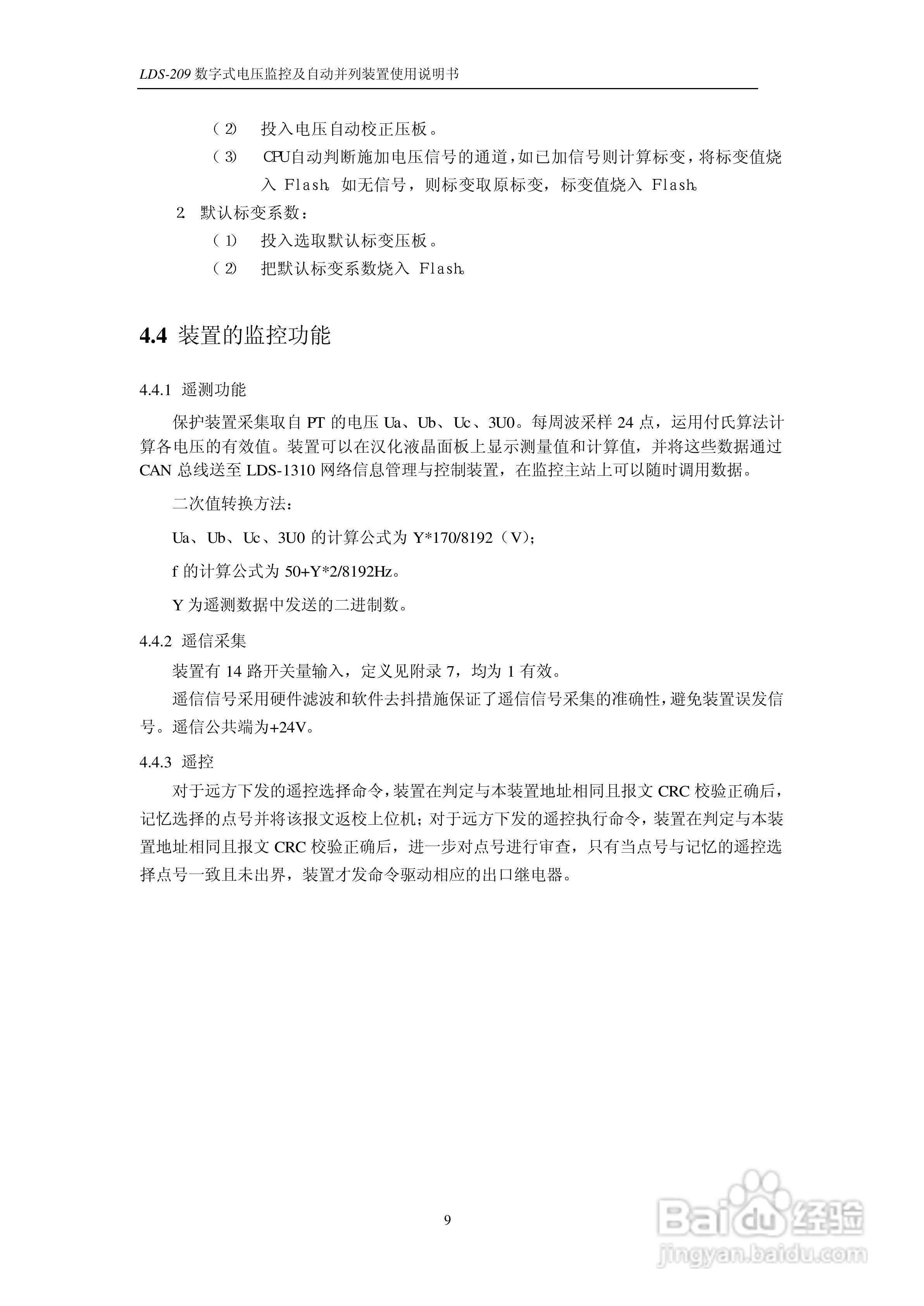 LDS-209 数字式电压监测及自动并列装置说明书:[2]